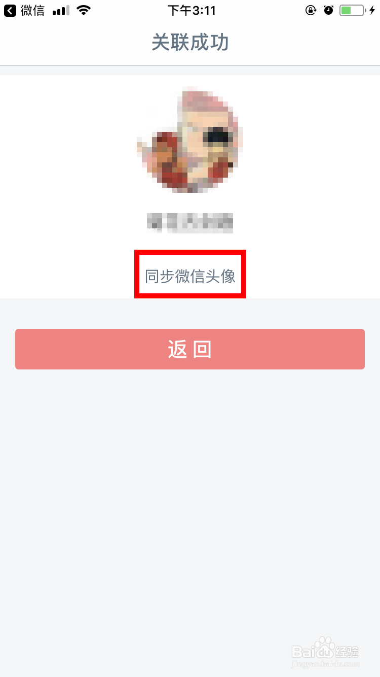 开启微信账号登录工商银行手机银行的方法
