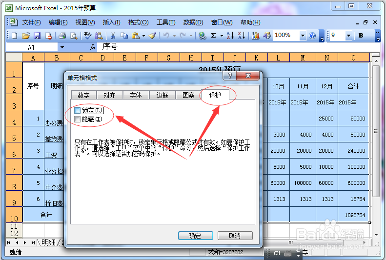 如何将excel中的公式隐藏及锁定起来