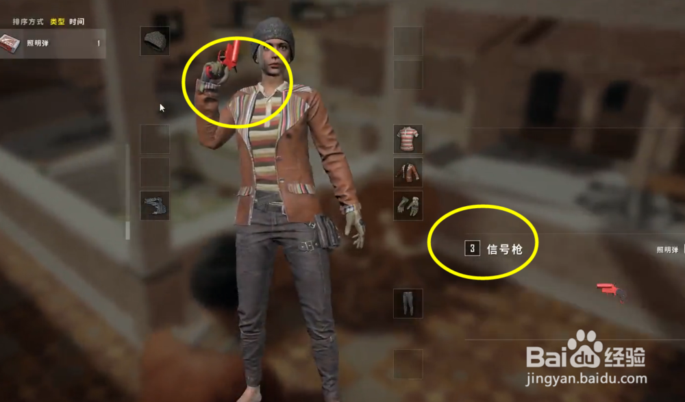 吃鸡信号枪怎么用