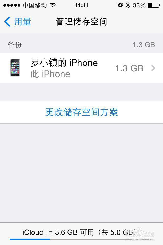 iphone苹果怎么清理iCloud储存空间