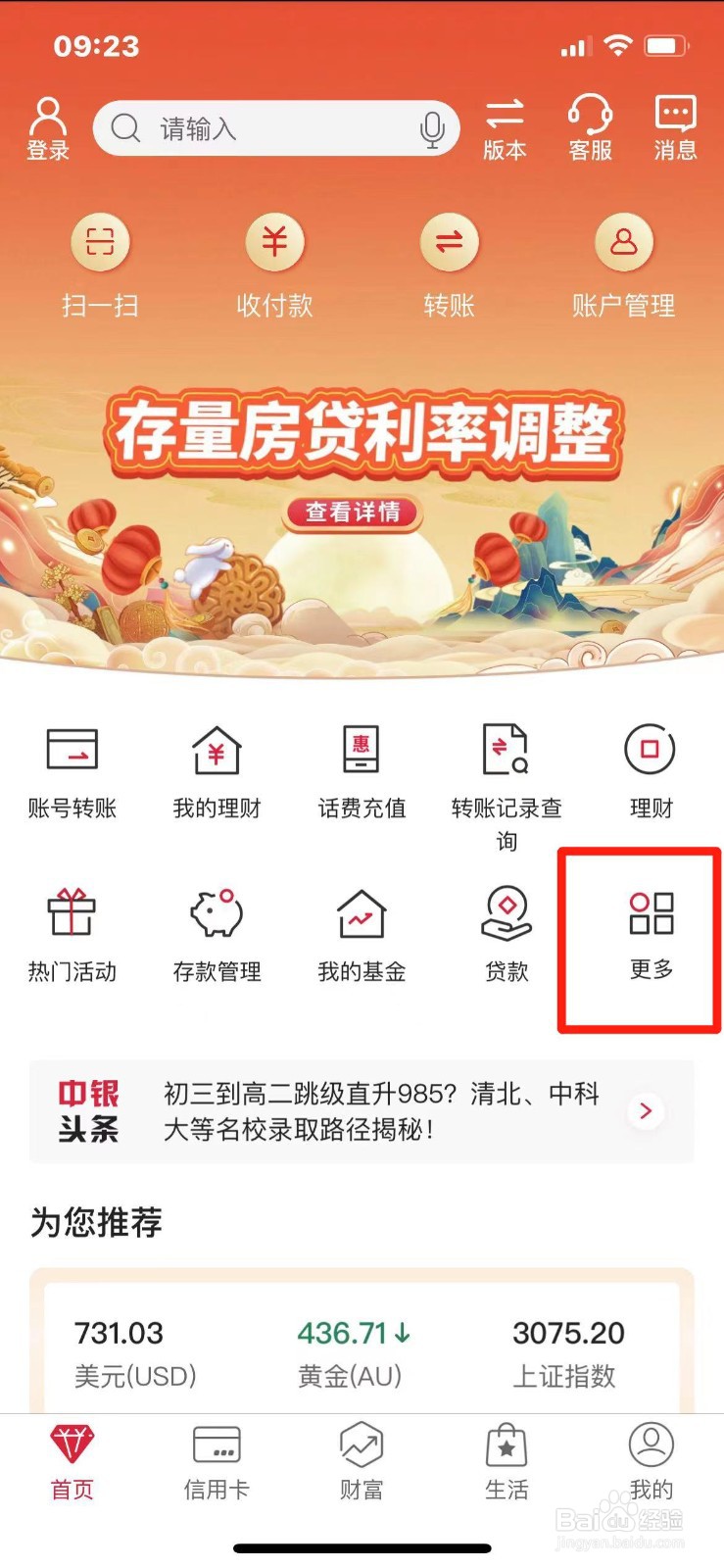 中国银行银行卡如何预约换卡