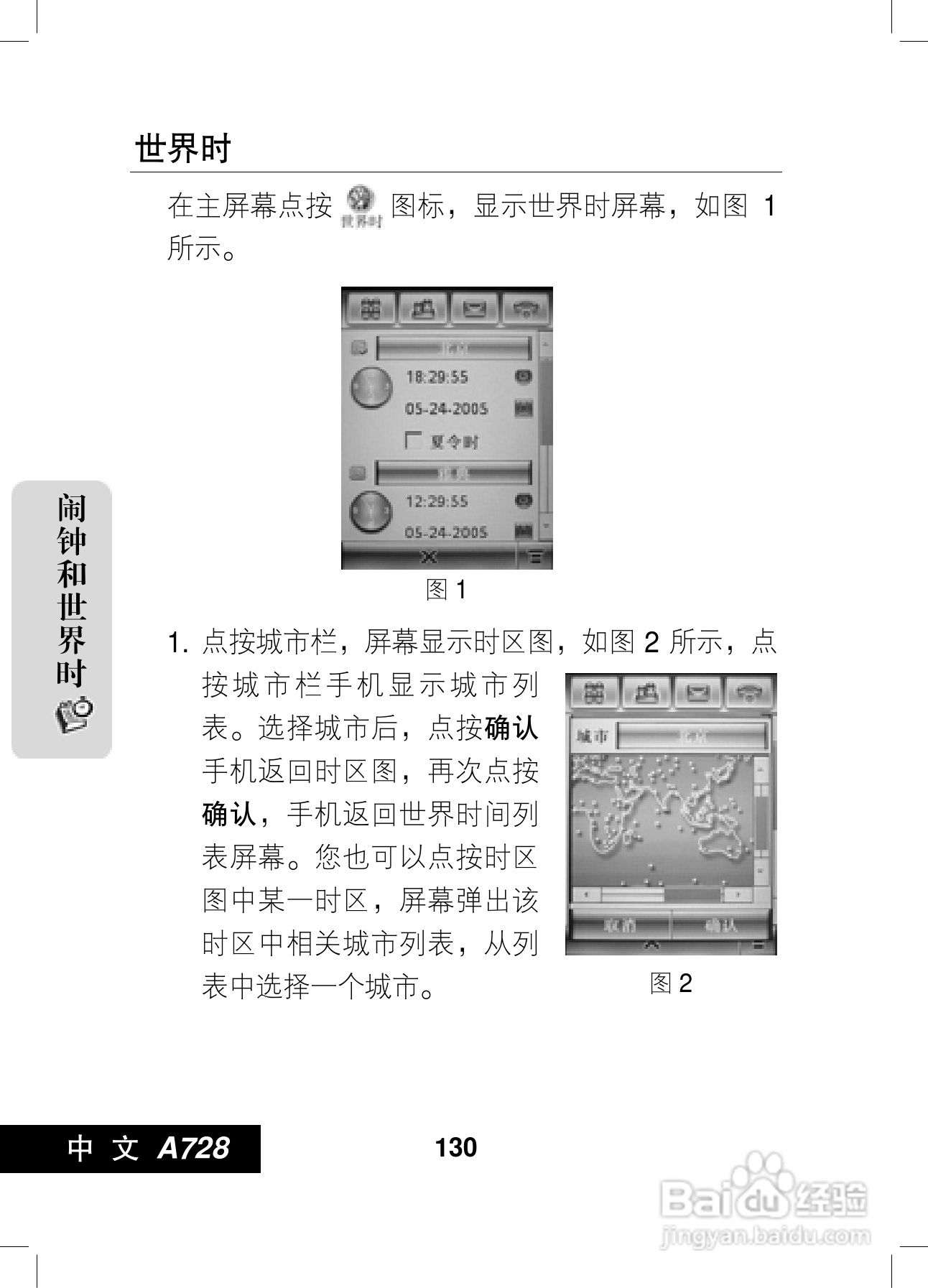 摩托罗拉A728手机使用说明书:[14]