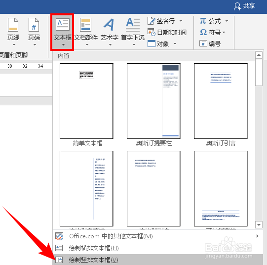 在 Word 中怎样输入竖排文字？