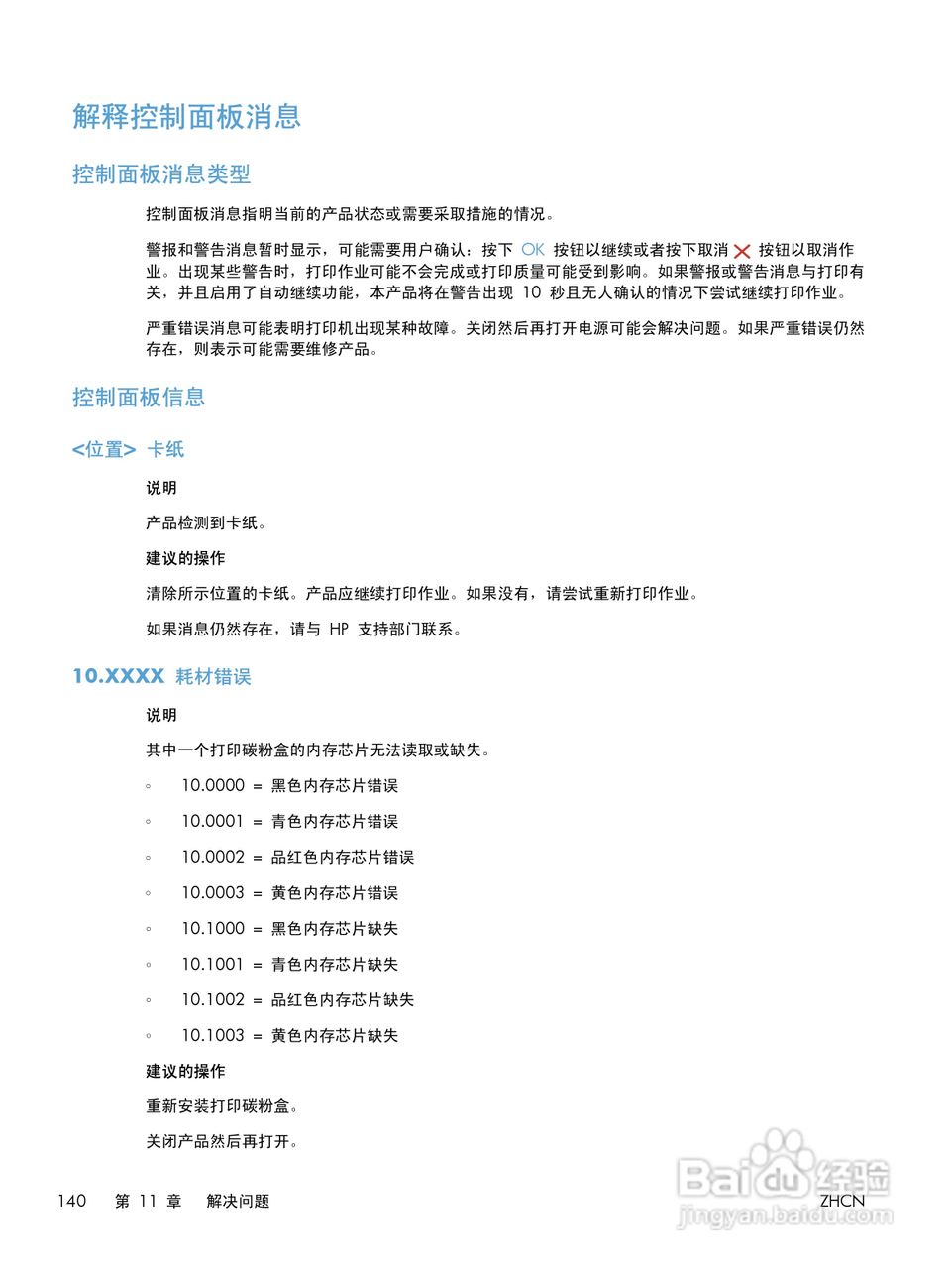 惠普LASERJET PRO 300 COLOR M351一体机说明书:[16]