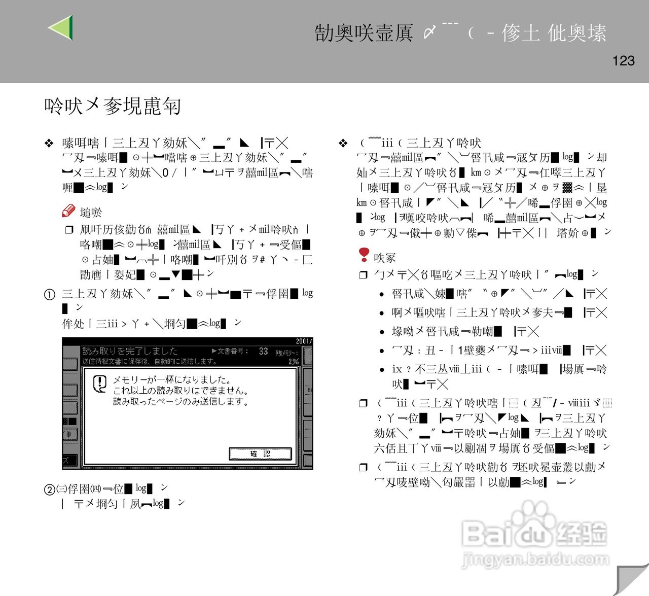 IPsio color8150彩色激光打印机使用说明书:[13]