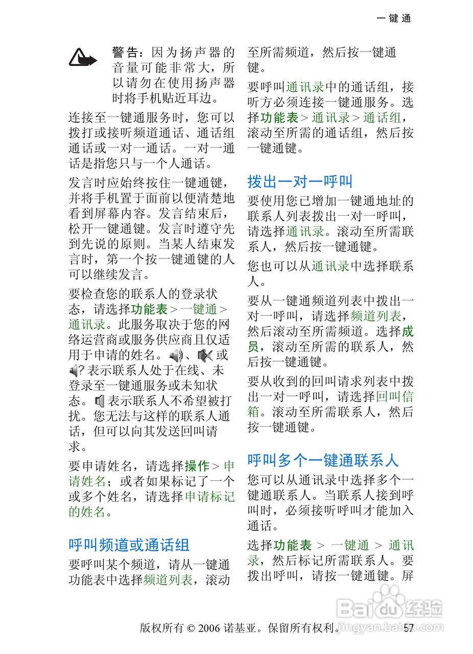 诺基亚6233手机使用说明书:[7]