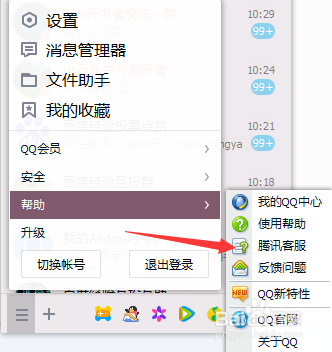 QQ在线客服在哪呢?
