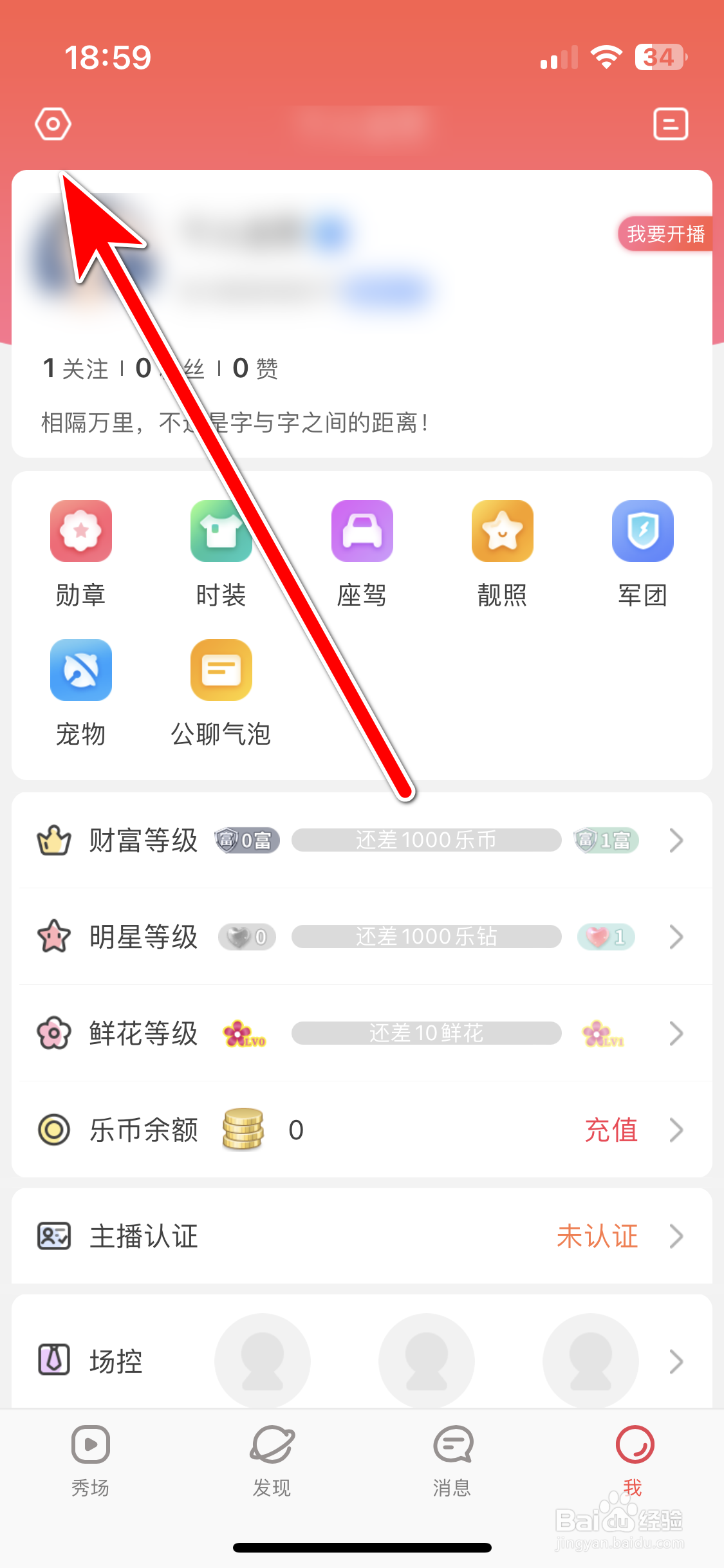 乐嗨直播如何清除图片缓存