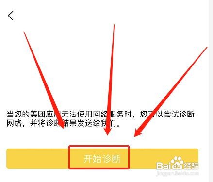 美团如何进行软件诊断呢？