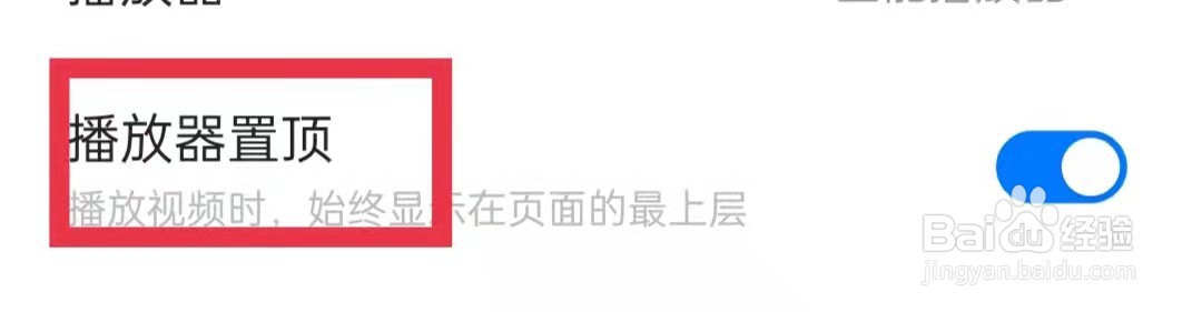 360浏览器App关闭播放器置顶功能