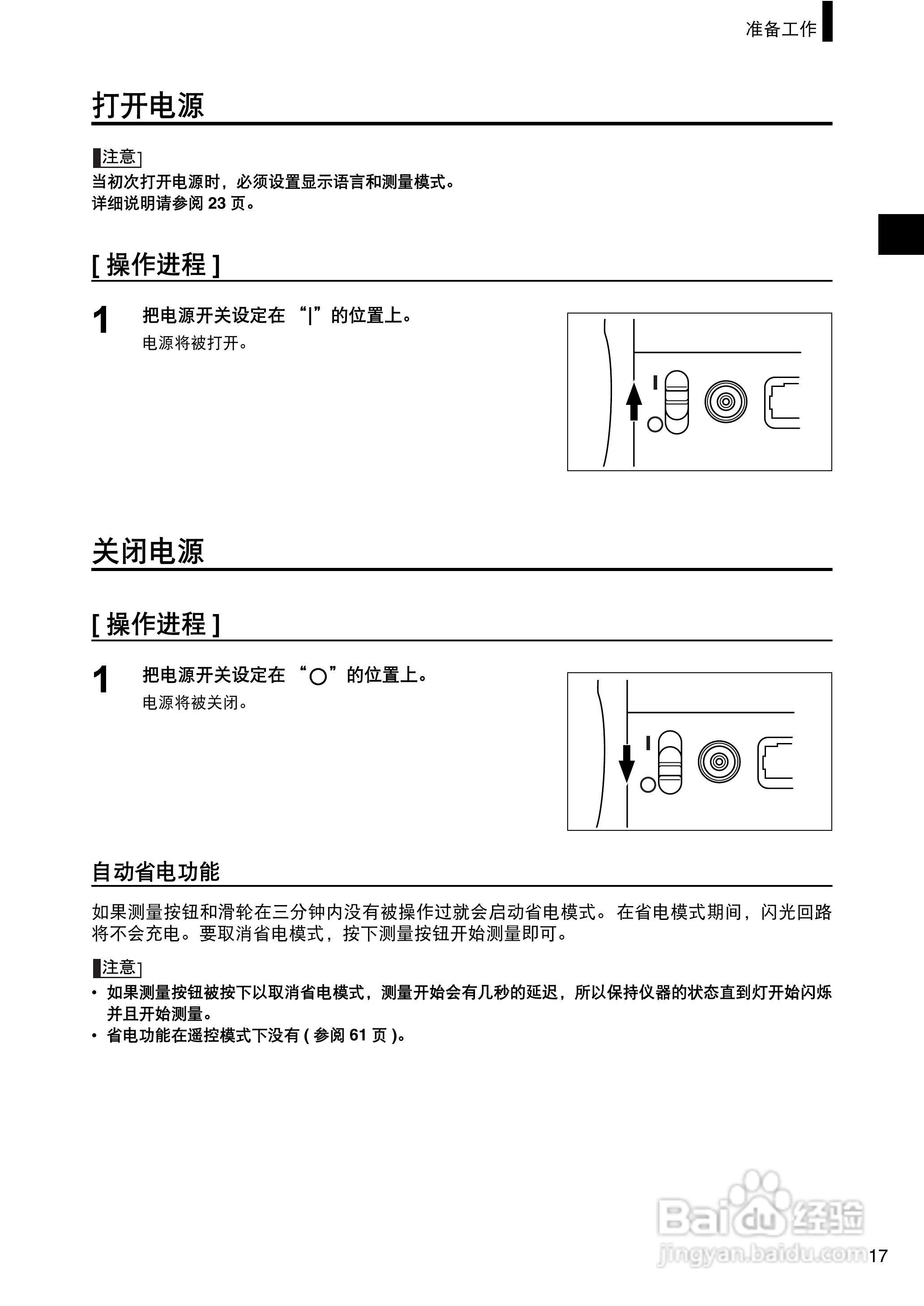 恒港分光测色计CM-2300d使用说明书:[2]