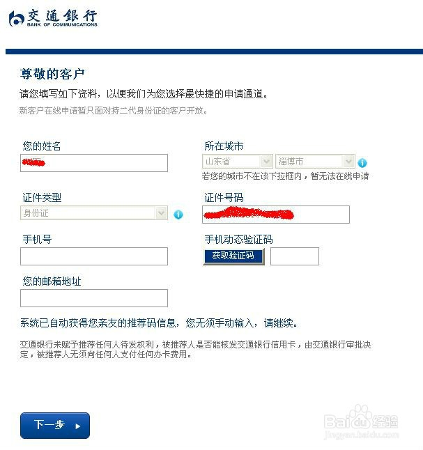 如何提高网上申请交行信用卡的通过机率
