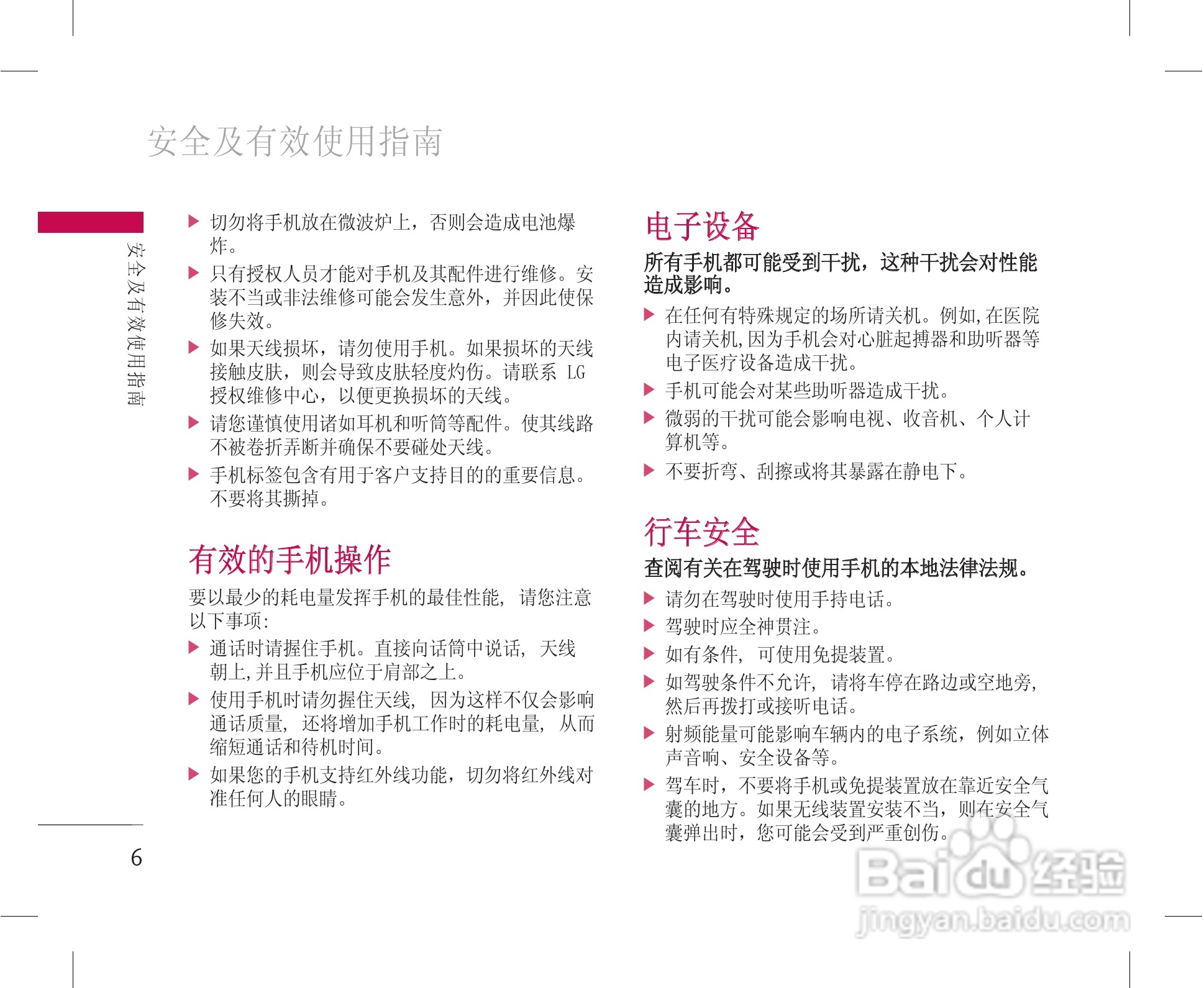 乐金手机KG228型使用说明书:[1]