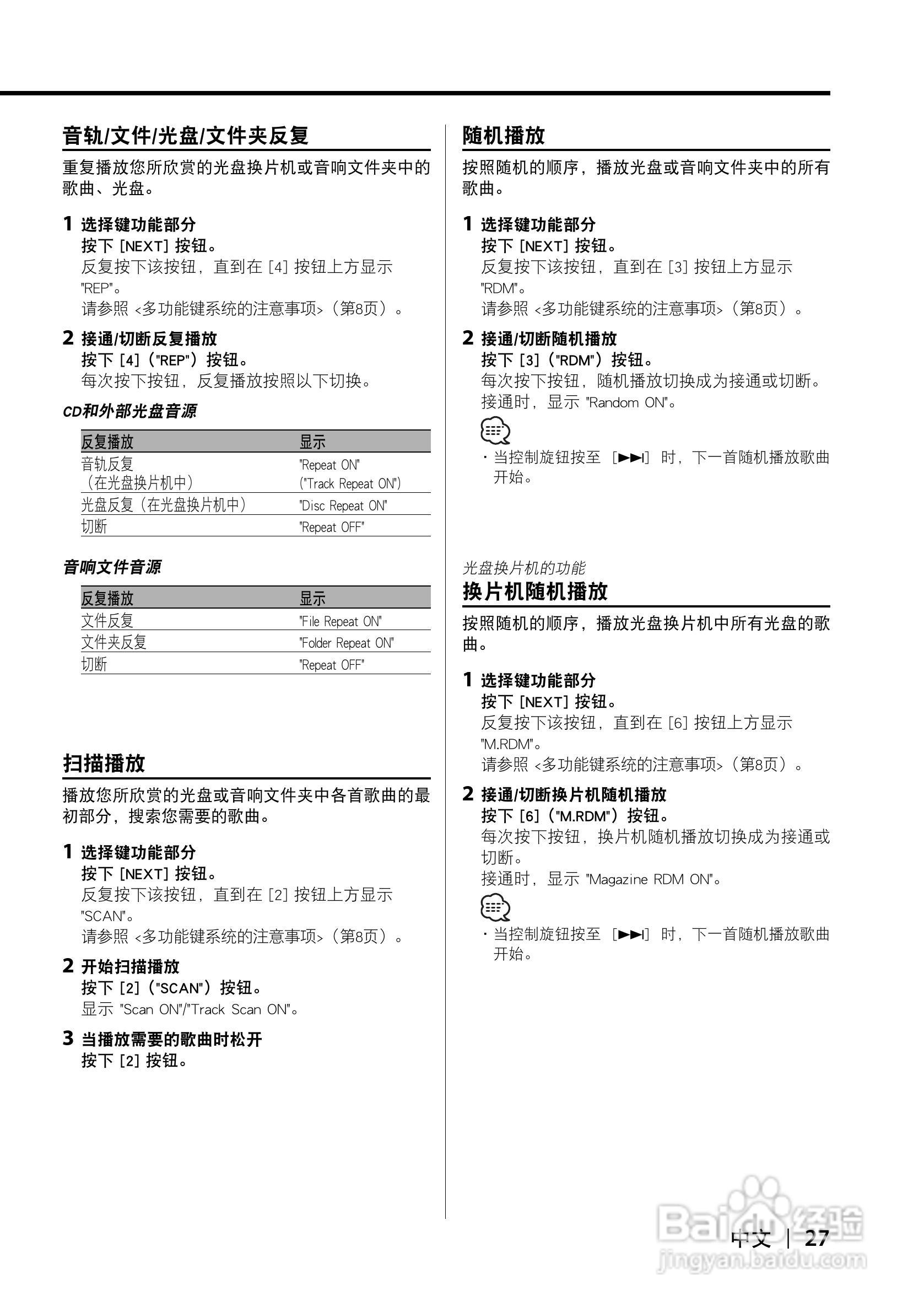 KDC-X8529 KDC-MP8029 CD接收机使用说明书:[3]