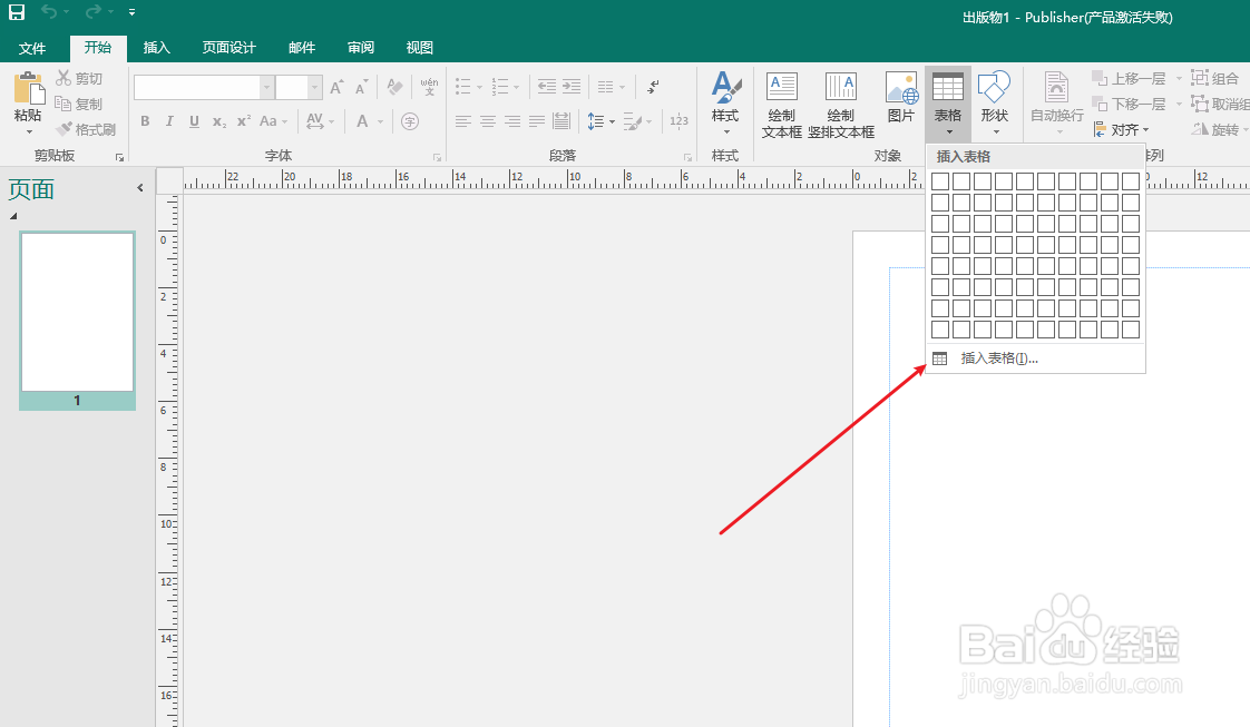 publisher怎么插入表格？