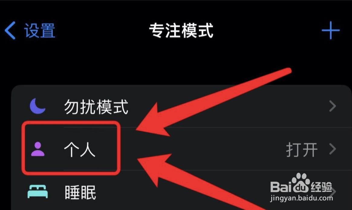 苹果删除专注模式