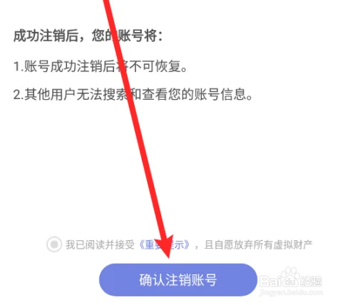 欢语app怎么注销
