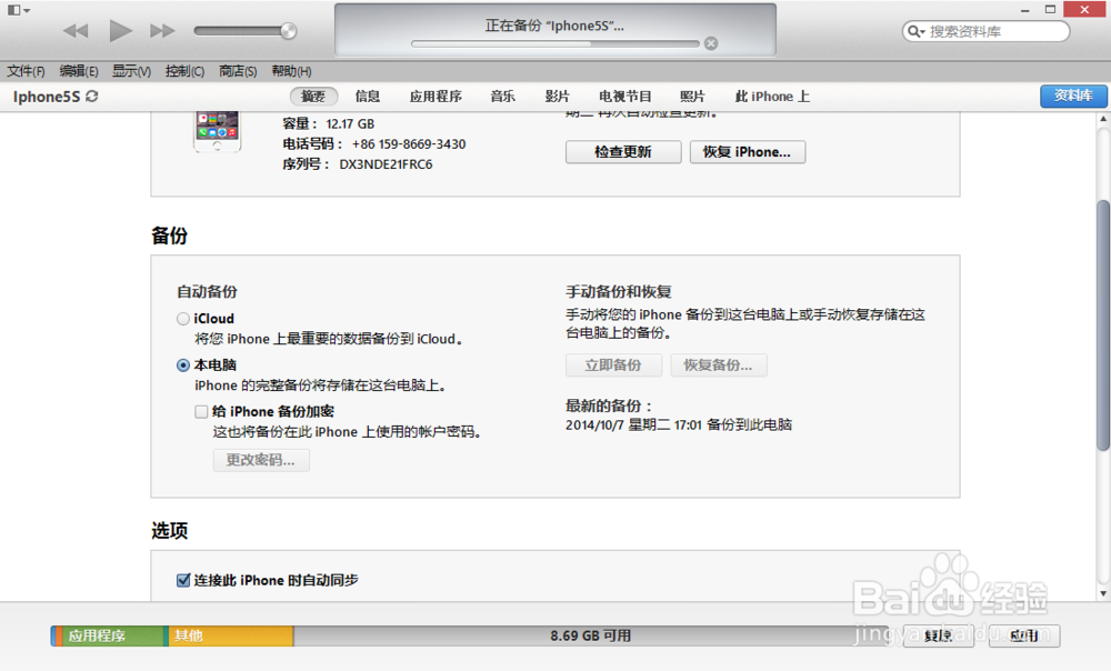 Iphone5s：[10]如何备份、还原数据