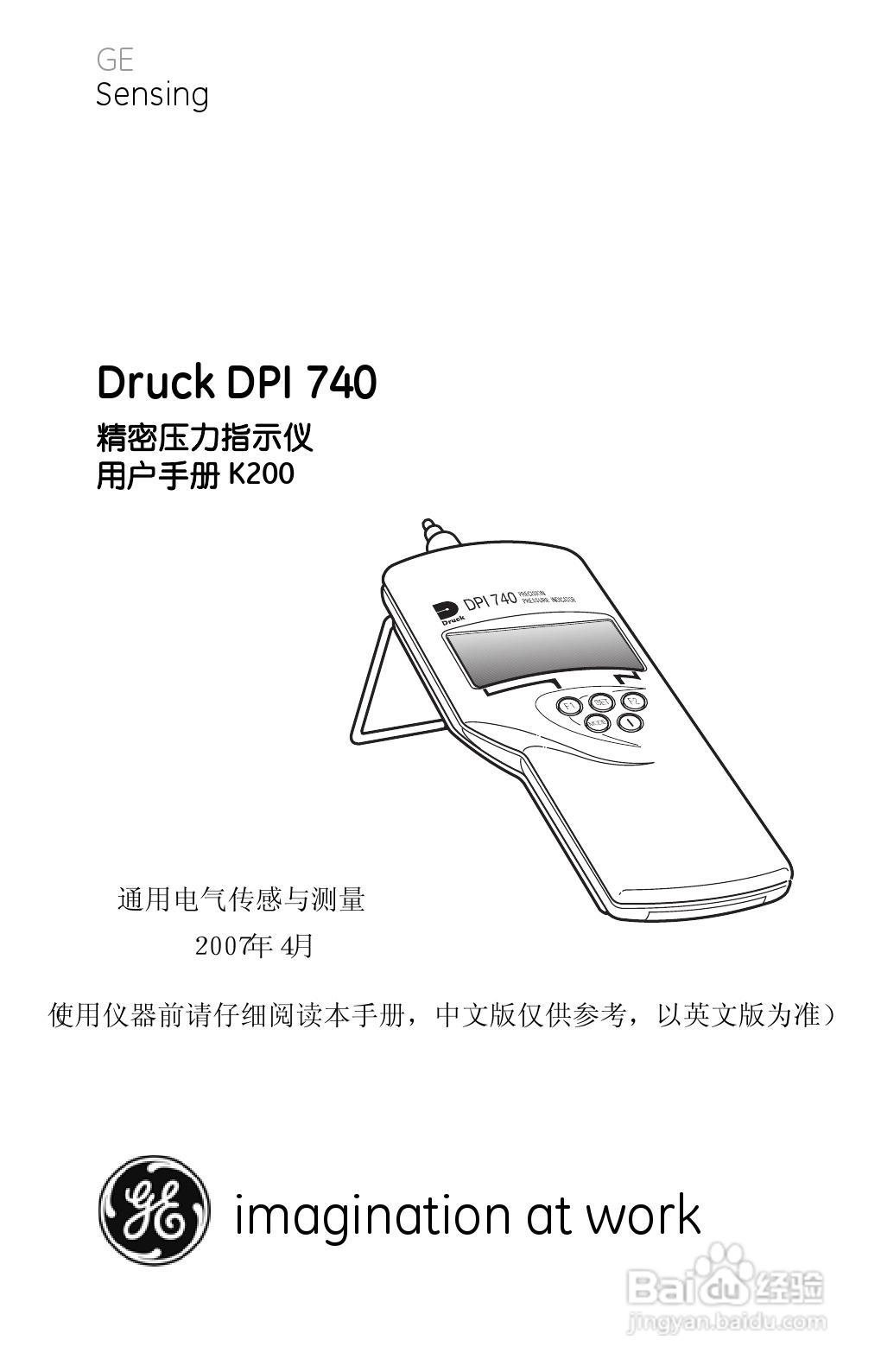 GE Druck DPI 740精密压力指示仪用户手册:[1]