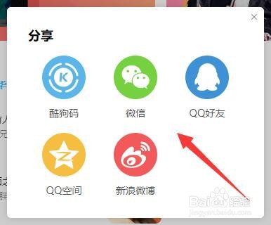 PC端酷狗音乐如何为朋友分享音乐？