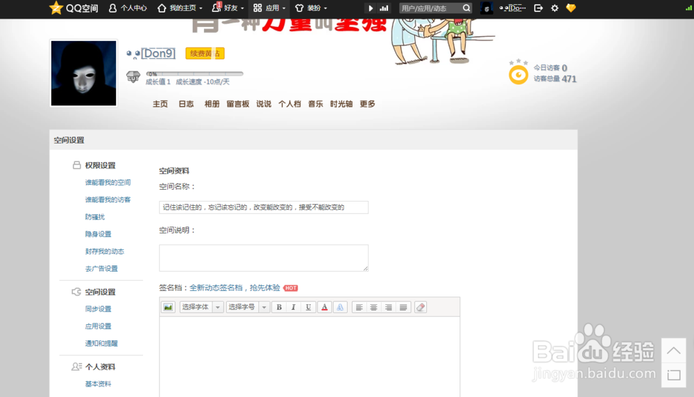 如何加长qq空间名称
