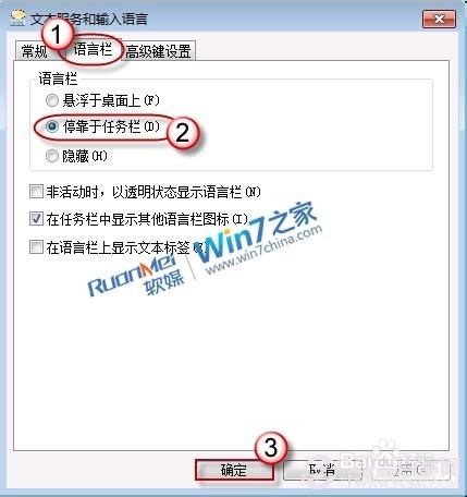 win7语言栏不见了(语言栏图标消失)怎么办解决步