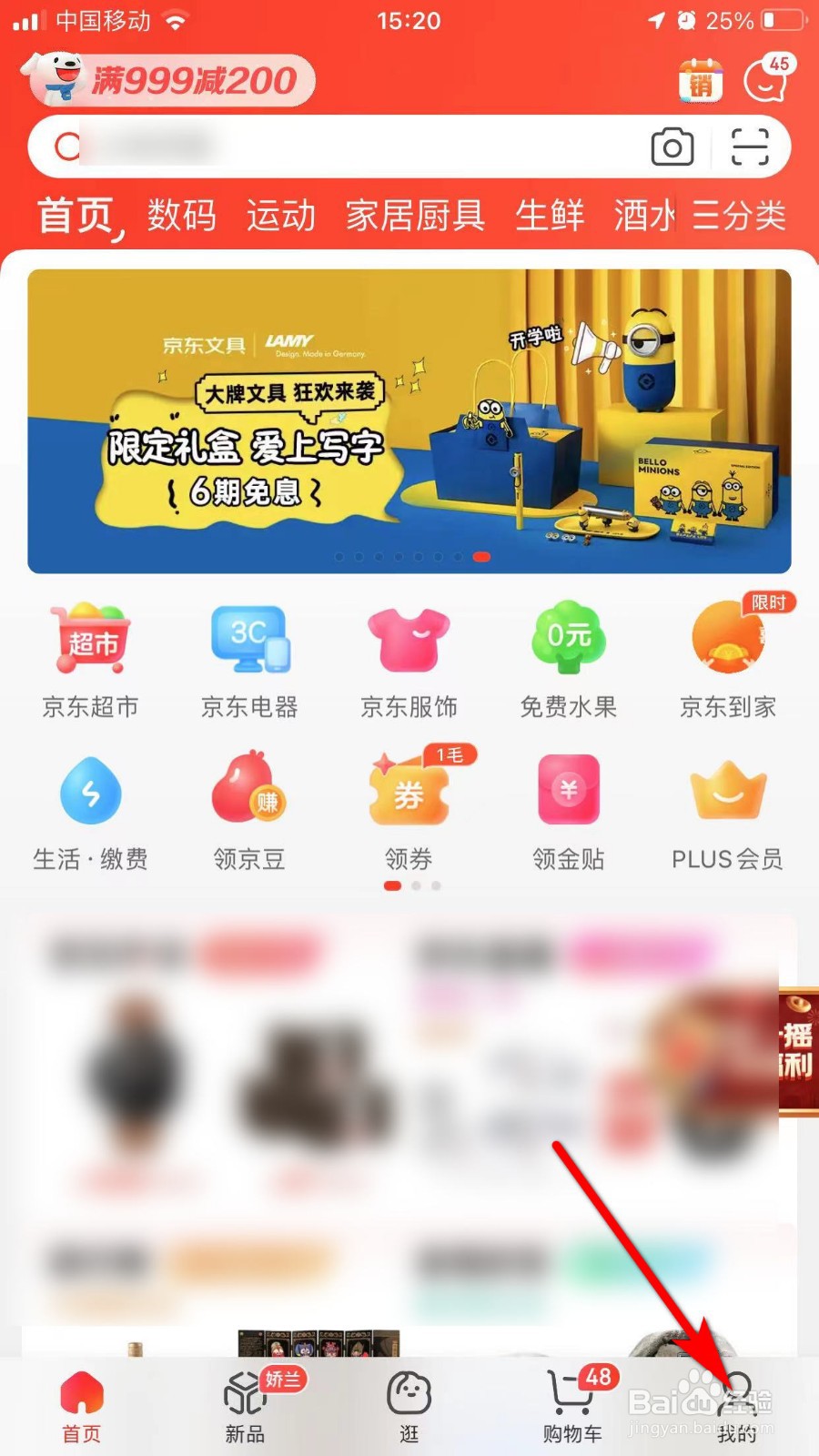 京东如何新建收货地址