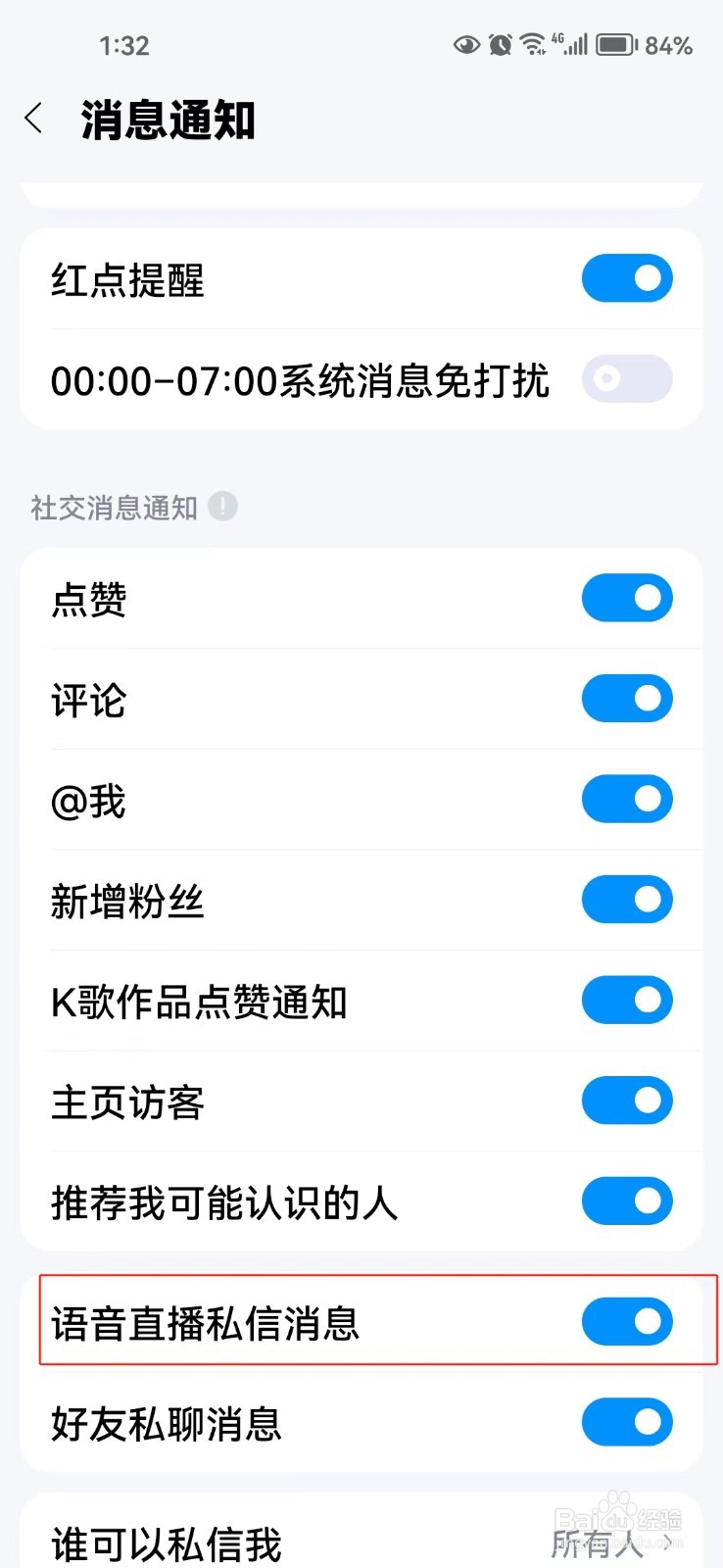 怎样关闭酷狗音乐中语音直播私信消息