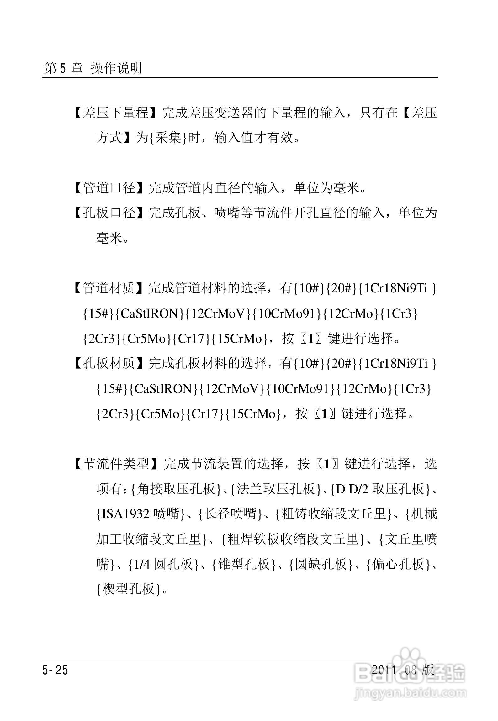 FC2000-IAD流量计算机使用说明书:[6]