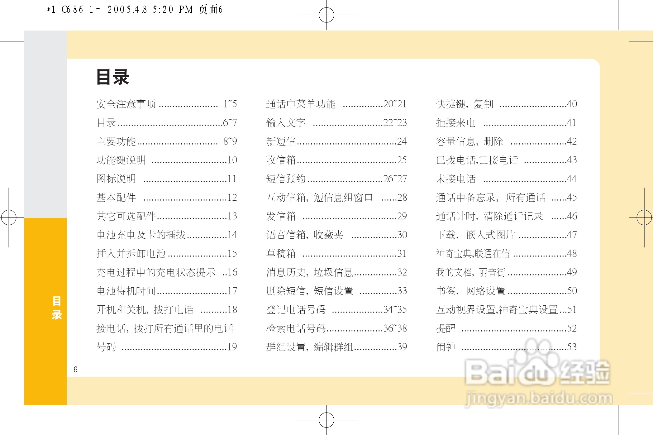 乐金手机LGC686型使用说明书:[1]