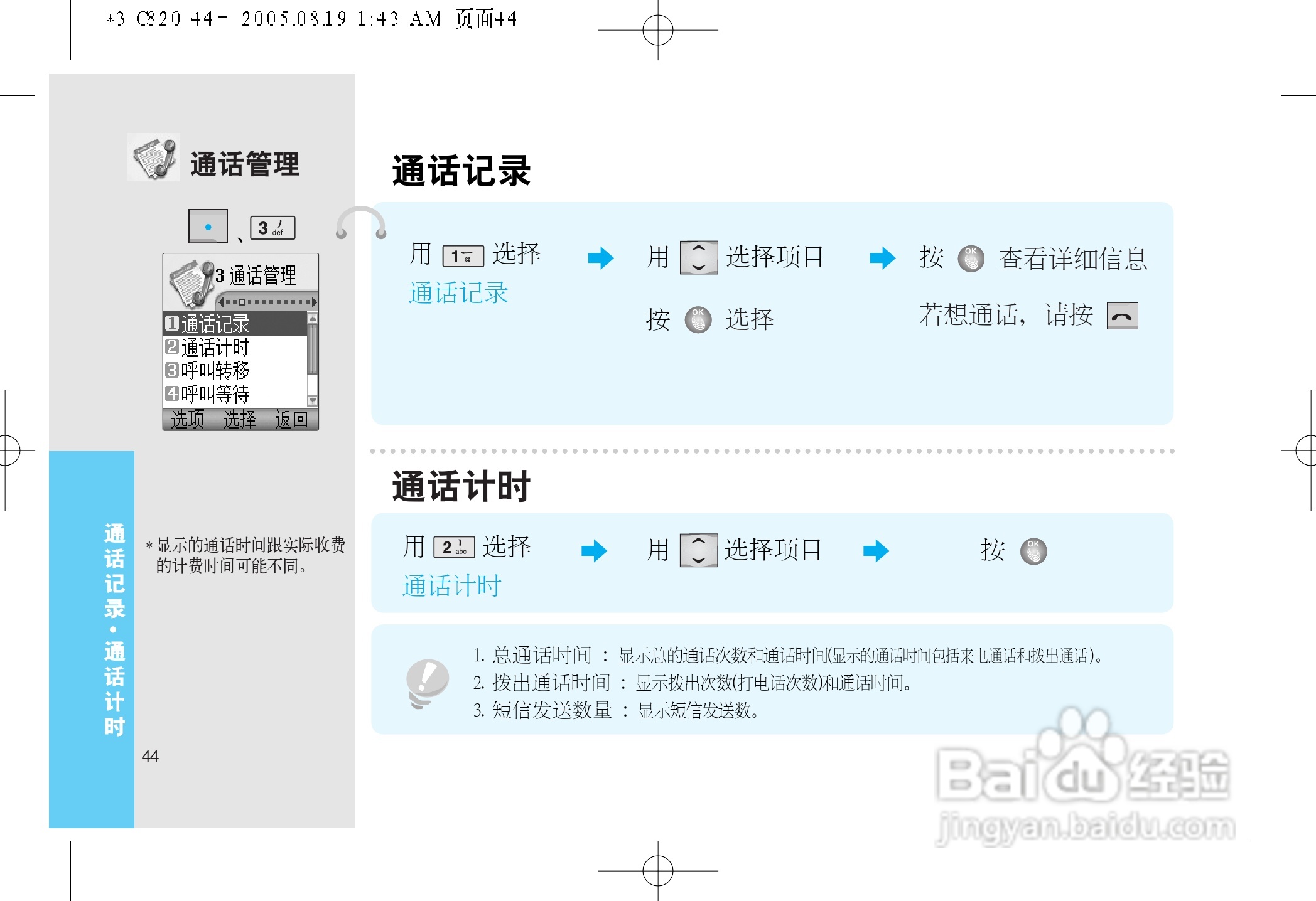 乐金手机LGC820型使用说明书:[5]
