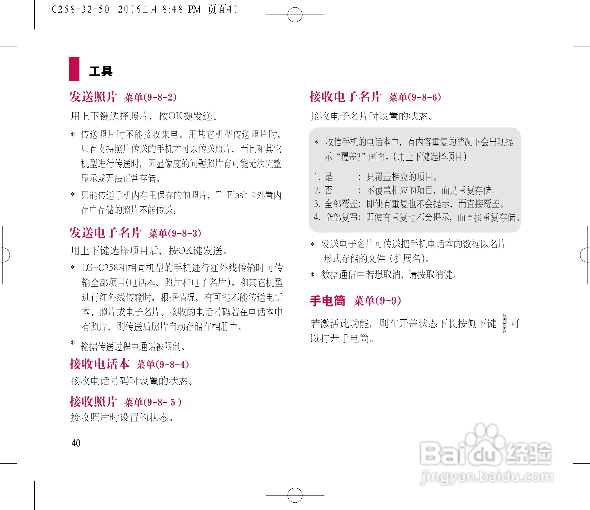 乐金手机LGC258型使用说明书:[5]