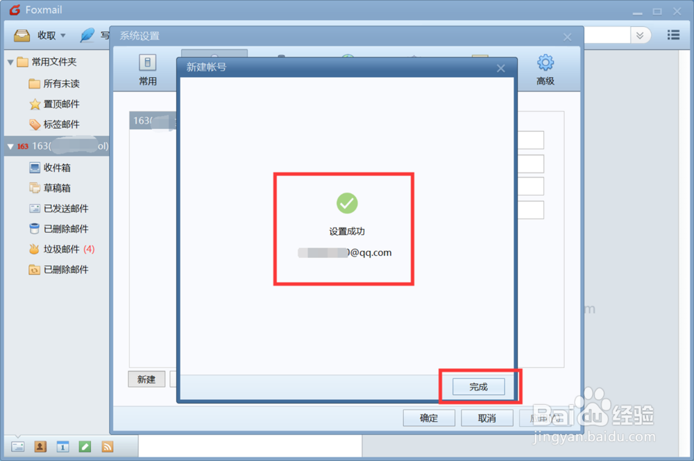 Foxmail如何添加QQ邮箱