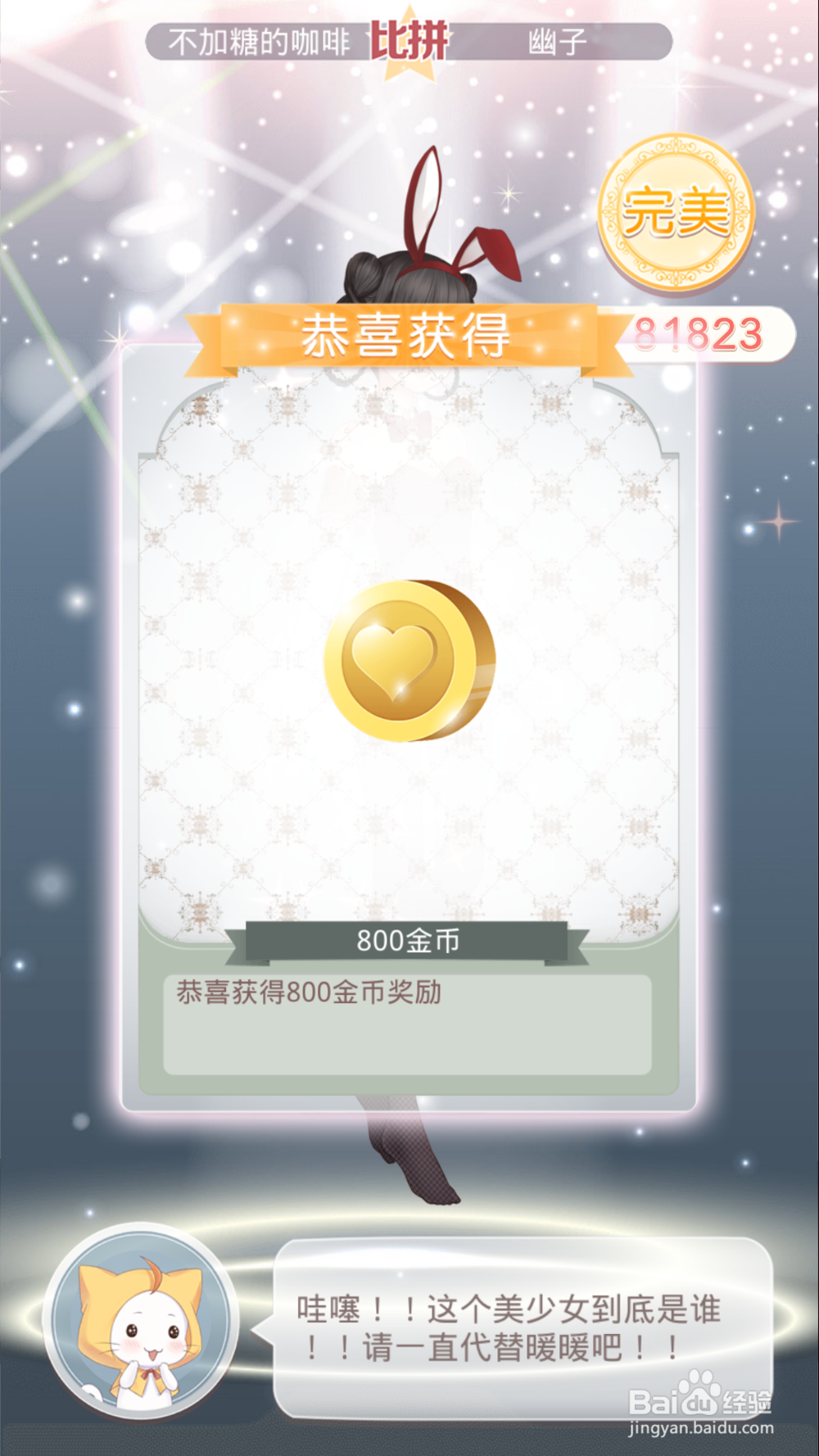 奇迹暖暖4-12兔女郎的误会之攻略