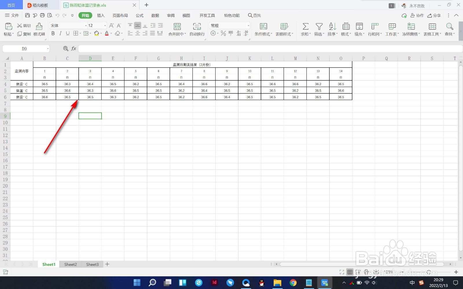 WPS表格如何取消表格线吗？