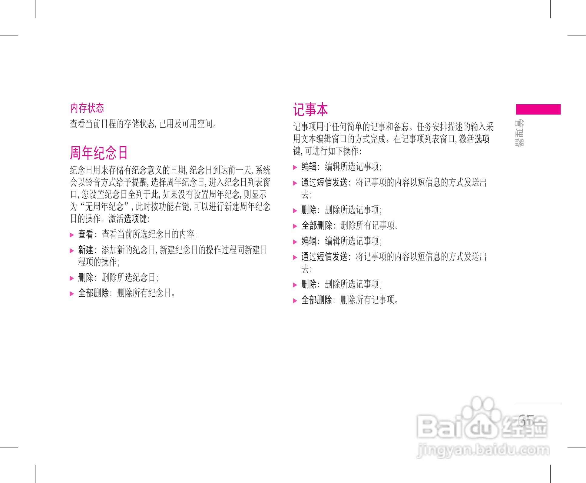 乐金手机KW820型使用说明书:[7]
