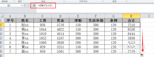 Excel使用技巧08-如何做工资条