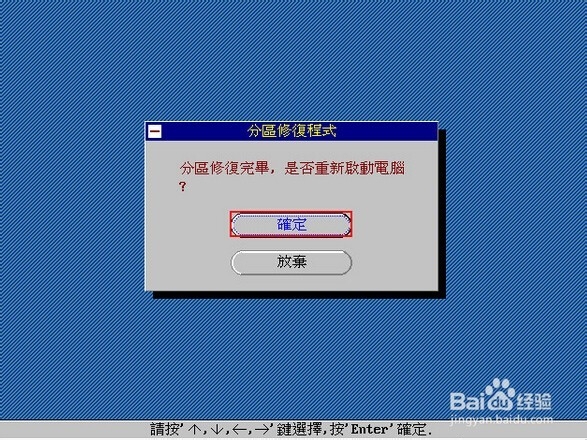 怎样使用U深度启动u盘对分区表进行修复