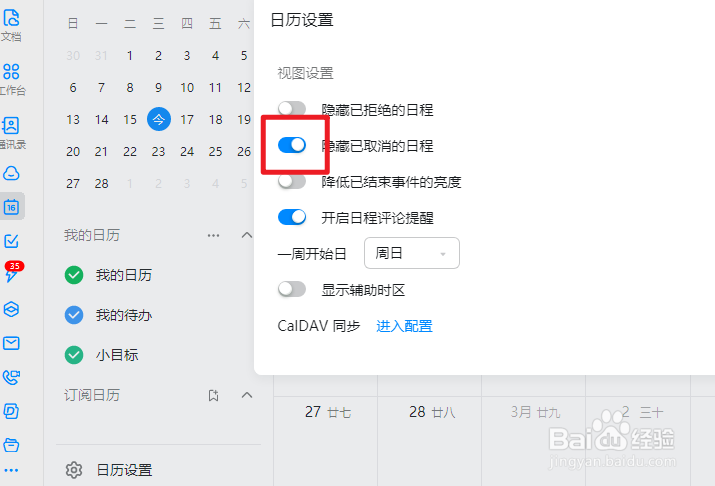钉钉如何设置隐藏取消的日程