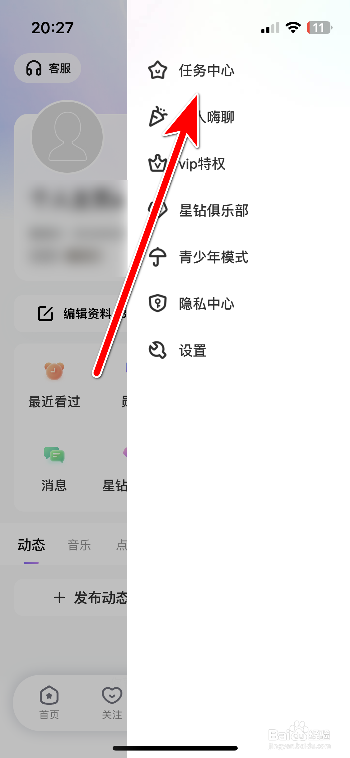 酷我聚星如何完成签到任务