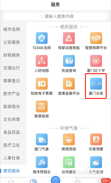厦门如何申报水表