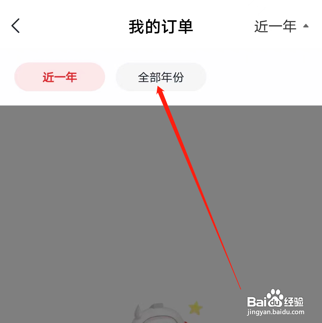希望学如何查看全部年份订单
