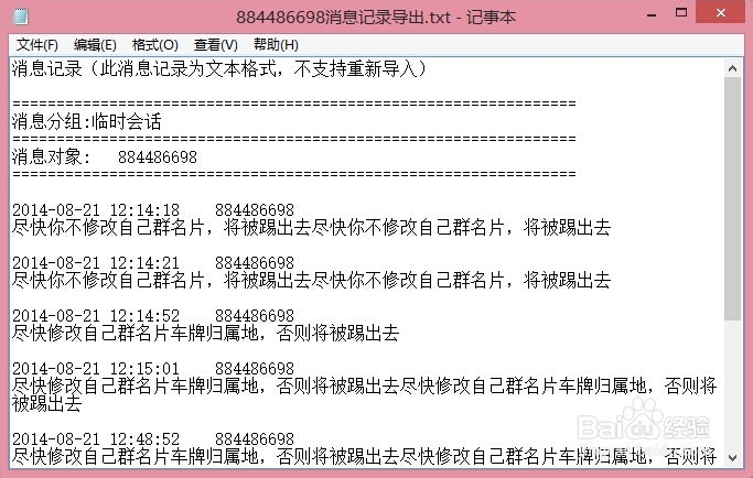 QQ消息记录如何导出和恢复
