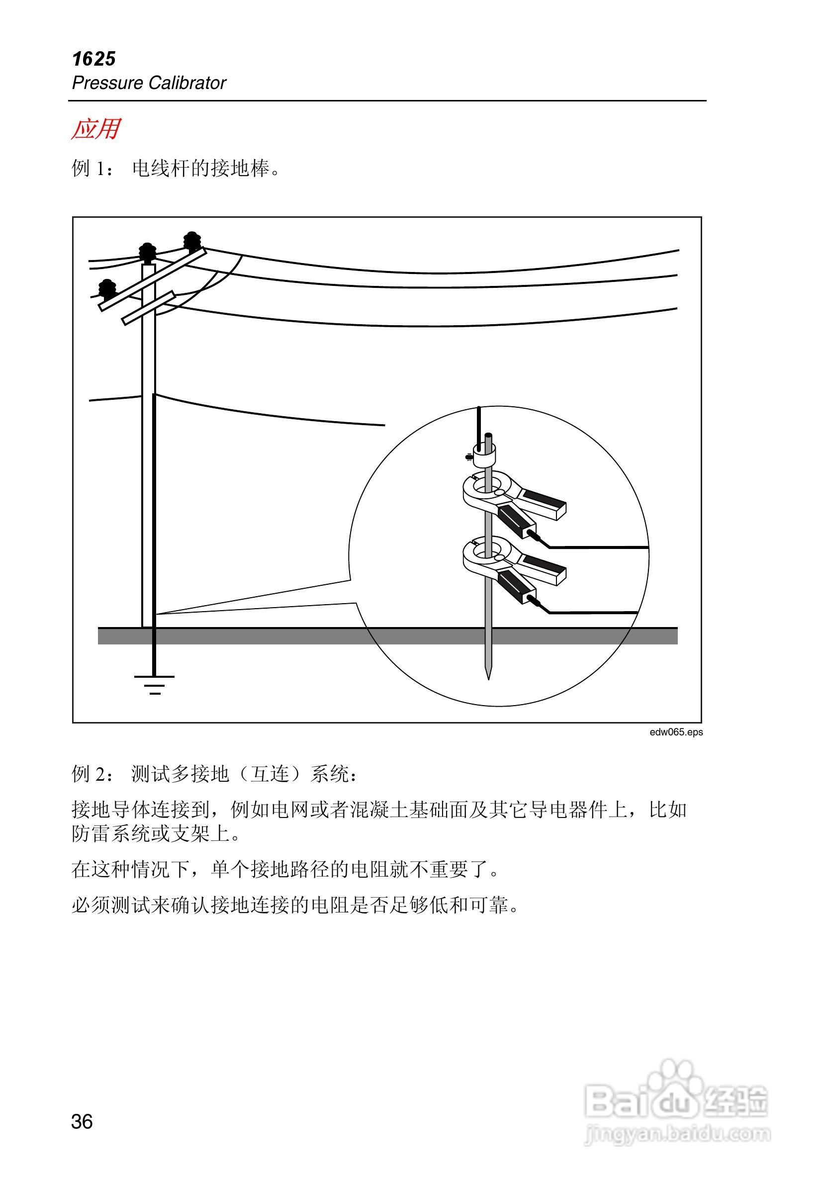福禄克Fluke 1625接地电阻测试仪使用说明书:[5]