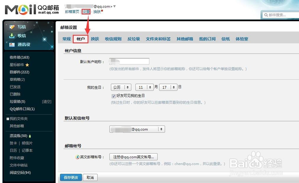 iphone如何添加QQ和163邮箱