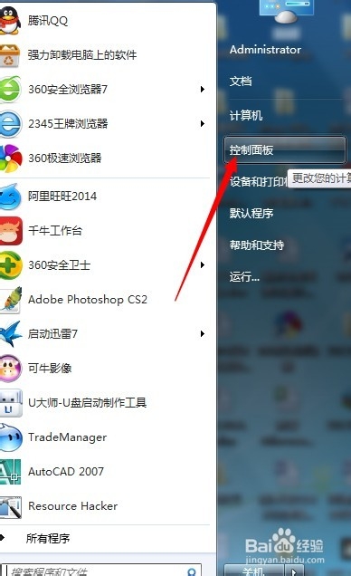电脑开机密码怎么设置 WIN7系统