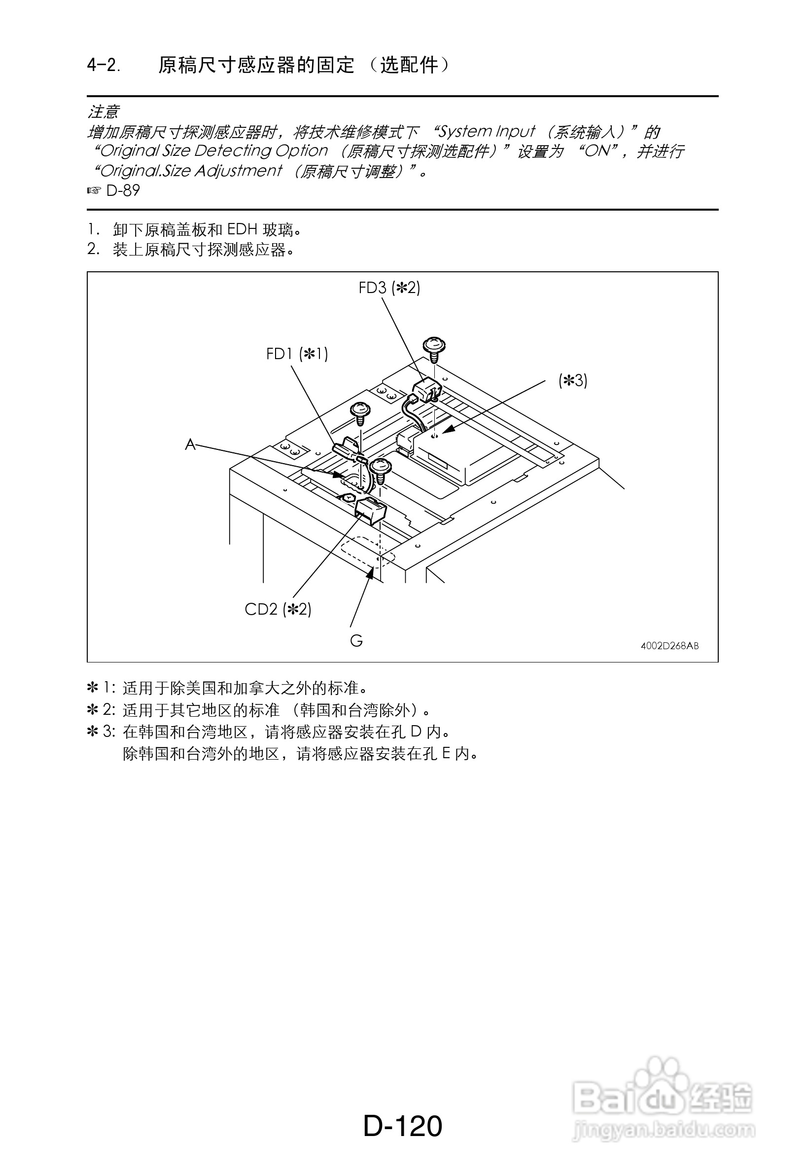 MINOLTA DI470/DI552打印机维修手册:[14]