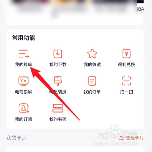 腾讯视频怎样创建片单