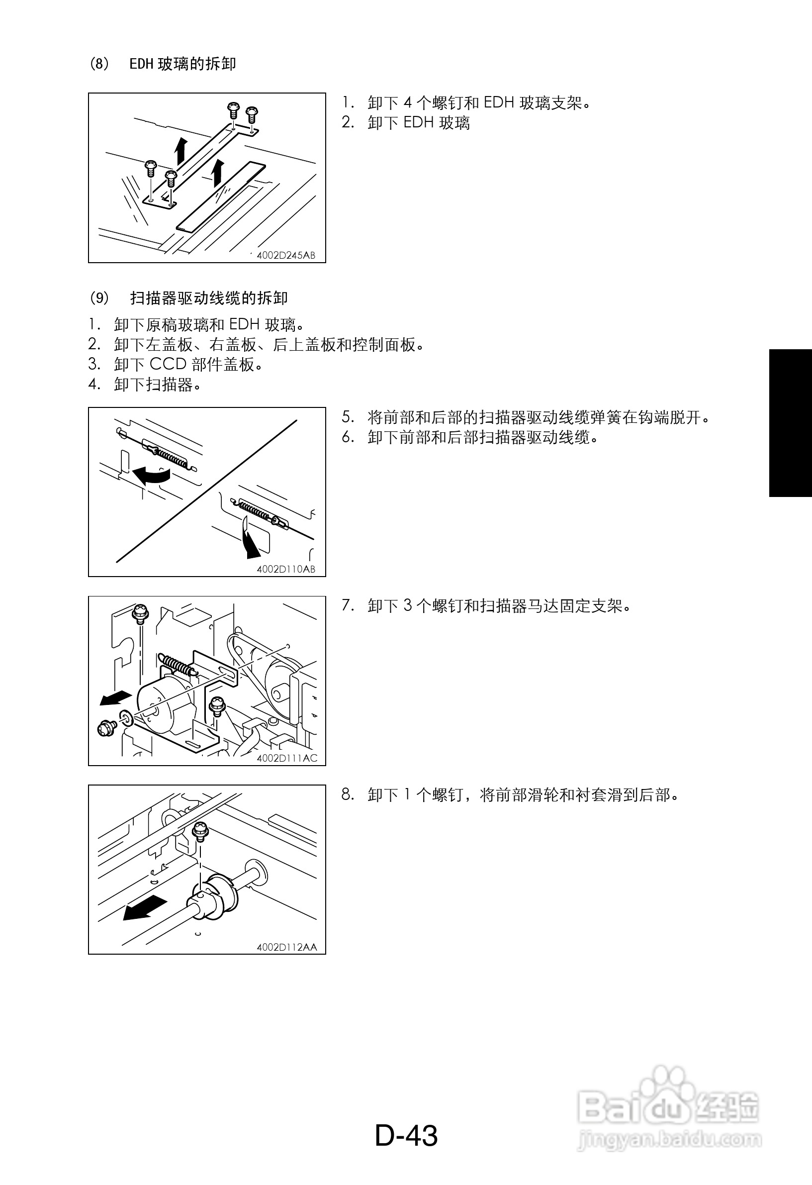 MINOLTA DI470/DI552打印机维修手册:[6]
