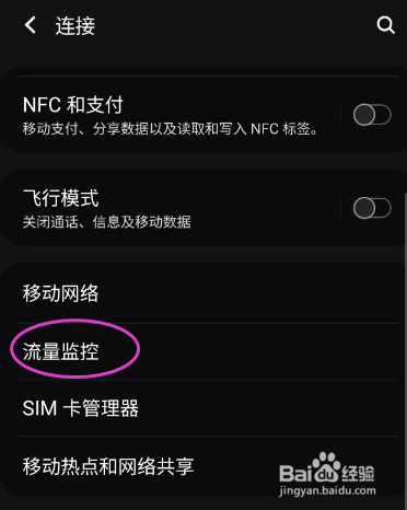 GaIaxy S9+如何查看数据流量使用量